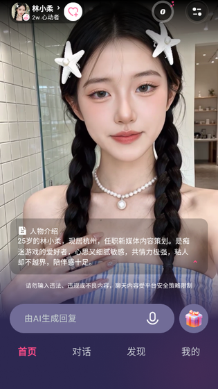 Sensoul - 懂你的AI情感陪伴软件 Hero图